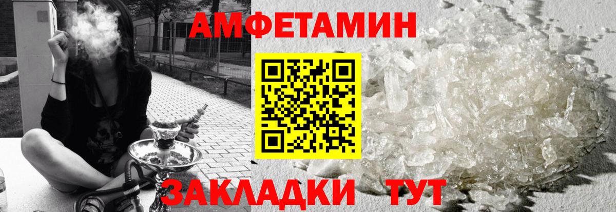 Амфетамин Розовый Псков