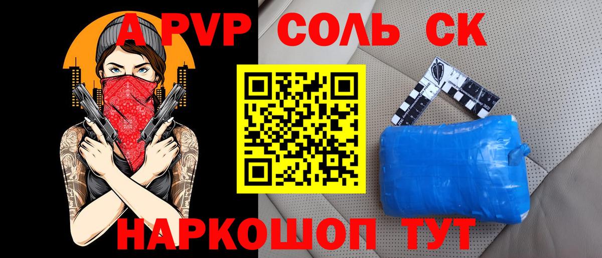 APVP мука  Вход с VPN  А ПВП Crystall  Псков 
