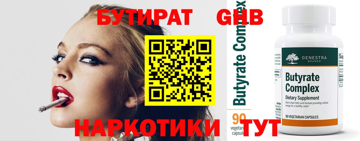 Бутират GHB Псков