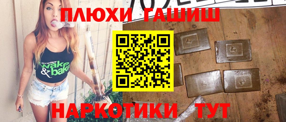 Гашиш гашик Псков