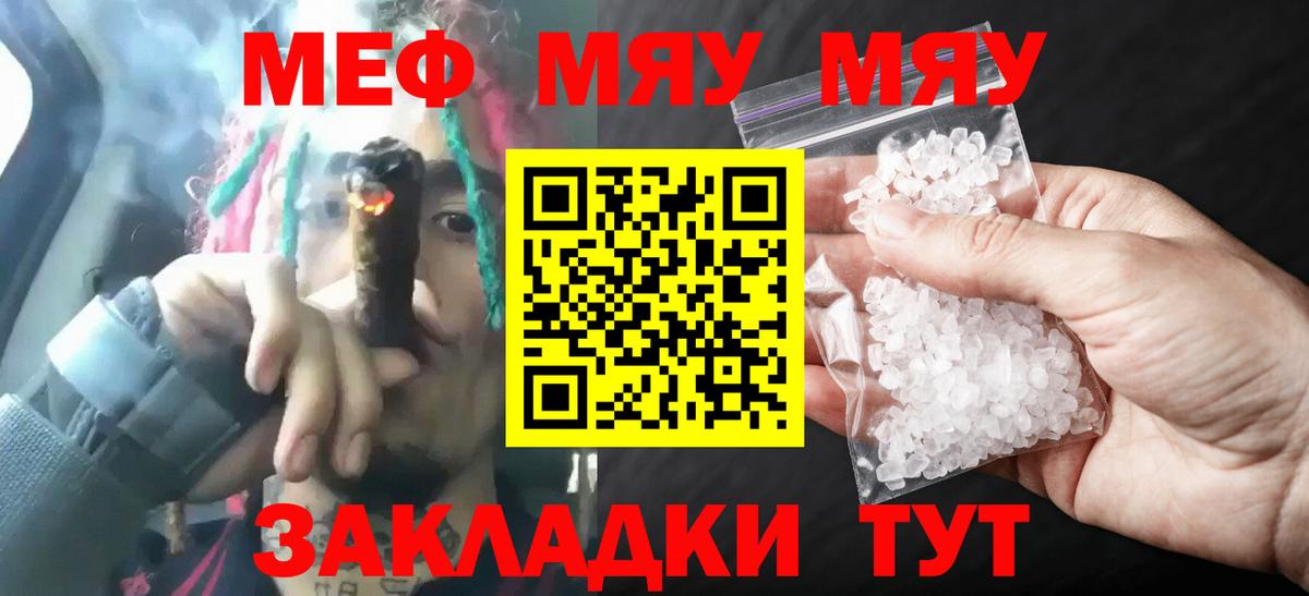 Мефедрон кристаллы Псков