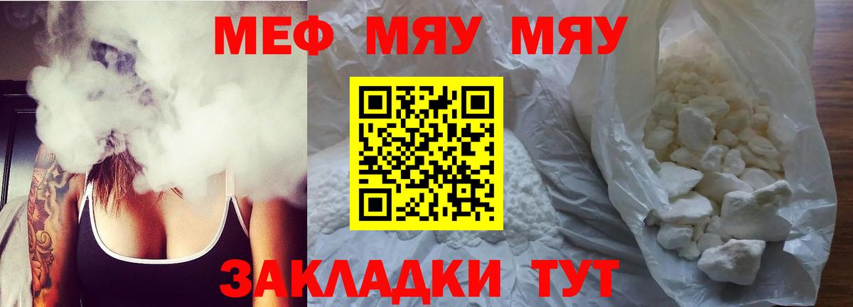 купить закладку  Меф мяу мяу  Вход с VPN  Мефедрон  Псков  Мефедрон 4 MMC 